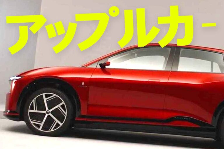 アップルカーの亡霊か、それとも救世主か？フォックスコン×三菱の「謎すぎる電気自動車」が始動